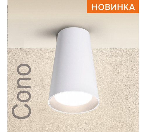 Спот Wolta Cono WSL-GU10/S11W Спот Wolta Cono WSL-GU10/S11W