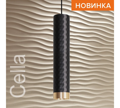 Подвесной светильник Wolta Cella WSL-GU10/P10BG Подвесной светильник Wolta Cella WSL-GU10/P10BG