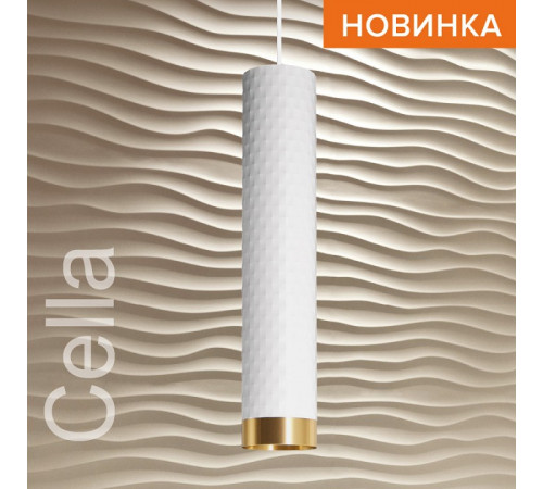 Подвесной светильник Wolta Cella WSL-GU10/P10WG Подвесной светильник Wolta Cella WSL-GU10/P10WG
