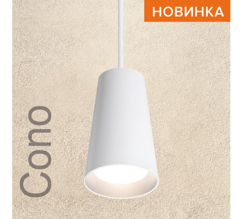 Подвесной светильник Wolta Cono WSL-GU10/P11W Подвесной светильник Wolta Cono WSL-GU10/P11W