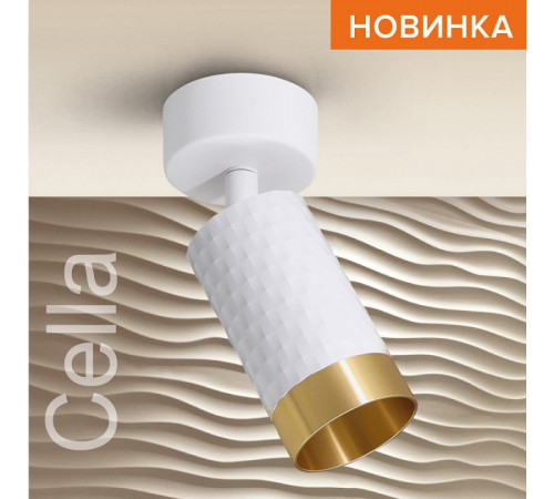 Спот Wolta Cella WSL-GU10/S10WG Спот Wolta Cella WSL-GU10/S10WG