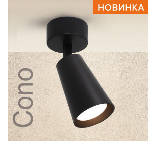 Спот Wolta Cono WSL-GU10/S11BL