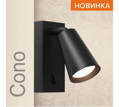 Спот Wolta Cono WSL-GU10/W11BL Спот Wolta Cono WSL-GU10/W11BL