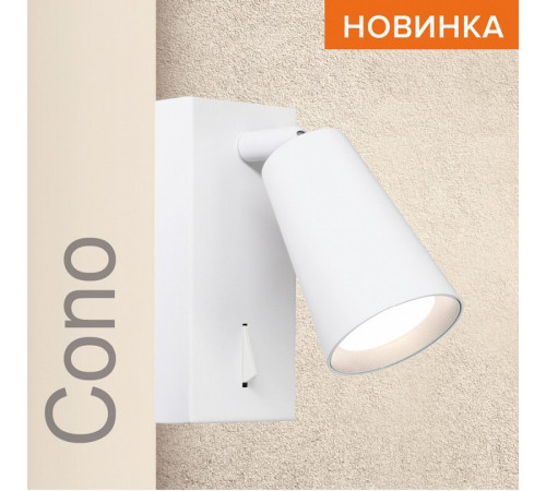 Спот Wolta Cono WSL-GU10/W11W Спот Wolta Cono WSL-GU10/W11W