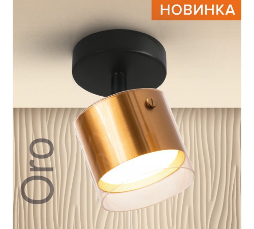 Спот Wolta Oro WSL-GX53/S07G Спот Wolta Oro WSL-GX53/S07G