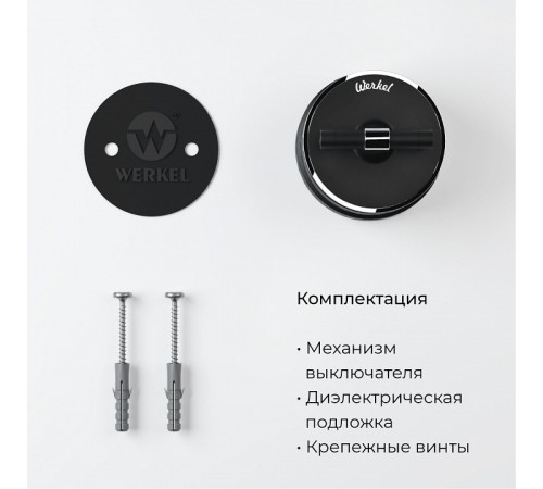 Переключатель одноклавишный Werkel Vintage черный матовый/хром W5812051 4690389174032