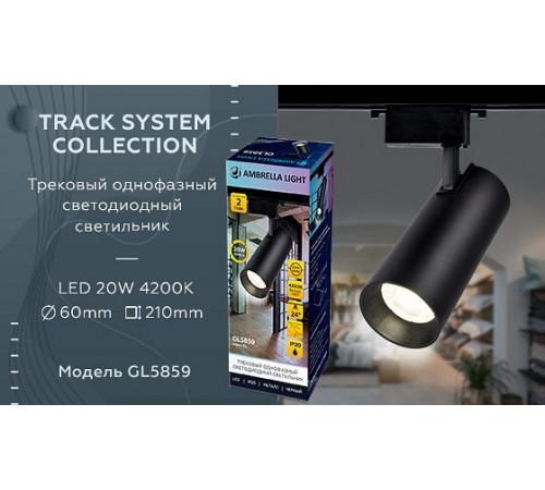 Трековый однофазный светильник Ambrella Light Track System GL5859 Трековый однофазный светильник Ambrella Light Track System GL5859