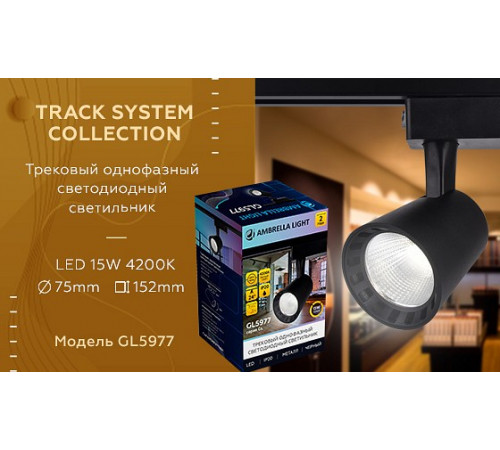 Трековый однофазный светильник Ambrella Light Track System GL5977 Трековый однофазный светильник Ambrella Light Track System GL5977