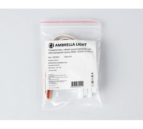 Соединитель гибкий односторонний 5050 (5 шт.) Ambrella Light LED Strip GS7201 Соединитель гибкий односторонний 5050 (5 шт.) Ambrella Light LED Strip GS7201