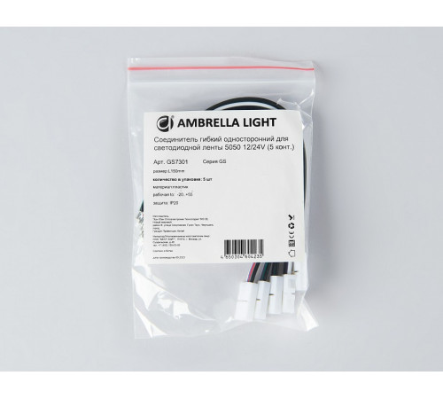 Соединитель гибкий односторонний 5050 (5 шт.) Ambrella Light LED Strip GS7301