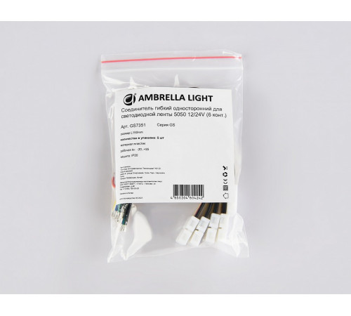 Соединитель гибкий односторонний 5050 (5 шт.) Ambrella Light LED Strip GS7351 Соединитель гибкий односторонний 5050 (5 шт.) Ambrella Light LED Strip GS7351