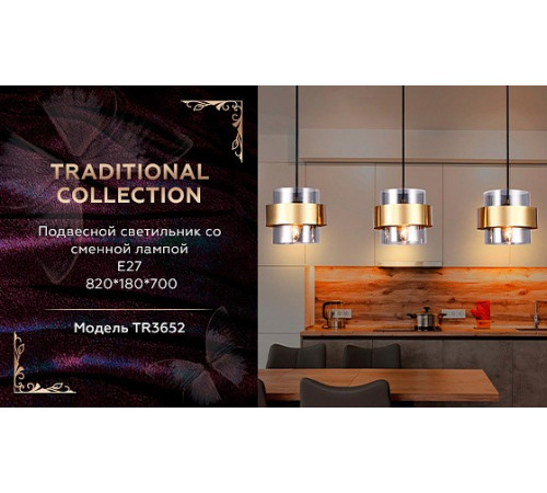 Подвесной светильник Ambrella Light Traditional TR3652
