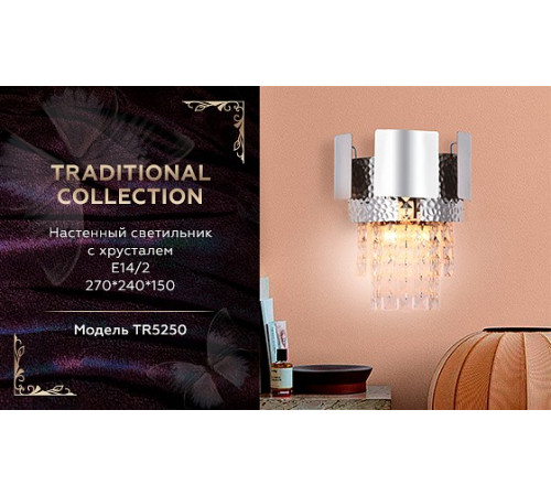 Настенный светильник Ambrella Light Traditional TR5250 Настенный светильник Ambrella Light Traditional TR5250