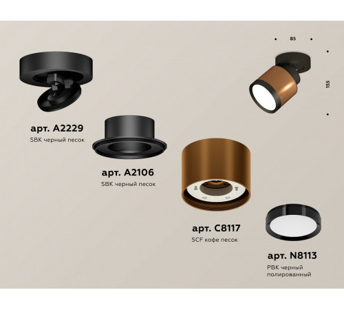 Спот Ambrella Light Techno Spot XM8117001 (A2229, A2106, C8117, N8113)