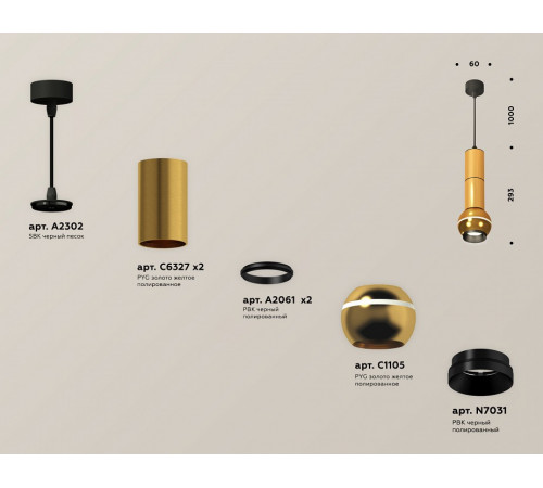 Подвесной светильник Ambrella Light Techno Spot XP1105010 (A2302, C6327x2, A2061x2, C1105, N7031)