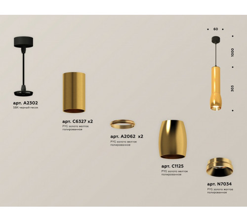 Подвесной светильник Ambrella Light Techno Spot XP1125001 (A2302, C6327x2, A2062x2, C1125, N7034)