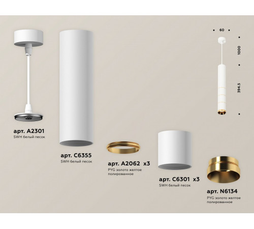 Подвесной светильник Ambrella Light Techno Spot XP6301020 (A2301, C6355, A2062x3, C6301x3, N6134)