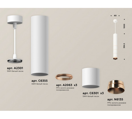 Подвесной светильник Ambrella Light Techno Spot XP6301030 (A2301, C6355, A2063x3, C6301x3, N6135)
