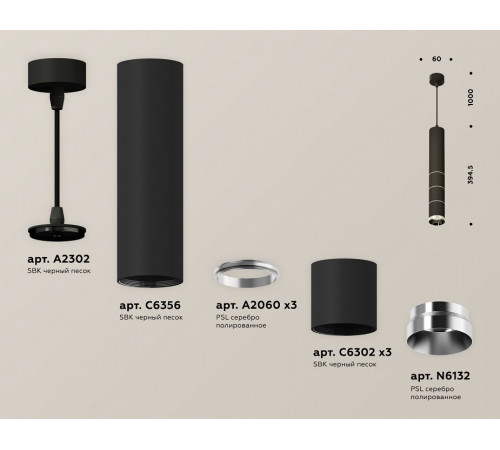Подвесной светильник Ambrella Light Techno Spot XP6302030 (A2302, C6356, A2060x3, C6302x3, N6132)