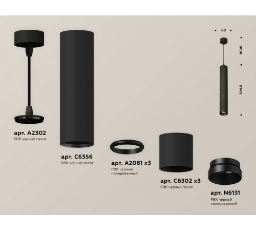 Подвесной светильник Ambrella Light Techno Spot XP6302040 (A2302, C6356, A2061x3, C6302x3, N6131)