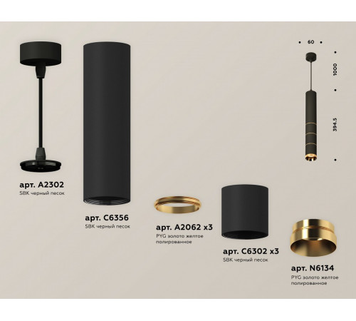 Подвесной светильник Ambrella Light Techno Spot XP6302050 (A2302, C6356, A2062x3, C6302x3, N6134)