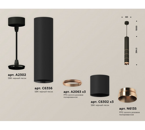Подвесной светильник Ambrella Light Techno Spot XP6302060 (A2302, C6356, A2063x3, C6302x3, N6135)