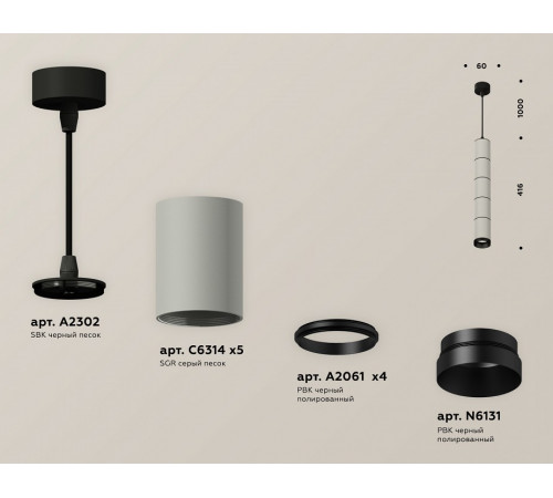 Подвесной светильник Ambrella Light Techno Spot XP6314020 (A2302, C6314x5, A2061x4, N6131)