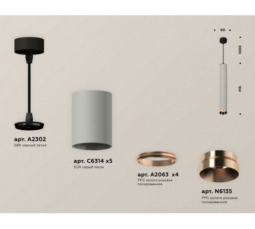 Подвесной светильник Ambrella Light Techno Spot XP6314040 (A2302, C6314x5, A2063x4, N6135)