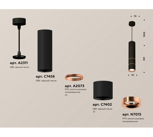 Подвесной светильник Ambrella Light Techno Spot XP7402085 (A2311, C7456, A2073, C7402, N7015)