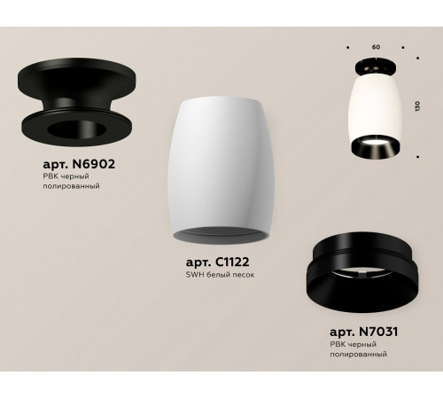 Потолочный светильник Ambrella Light Techno Spot XS1122041 (N6902, C1122, N7031)
