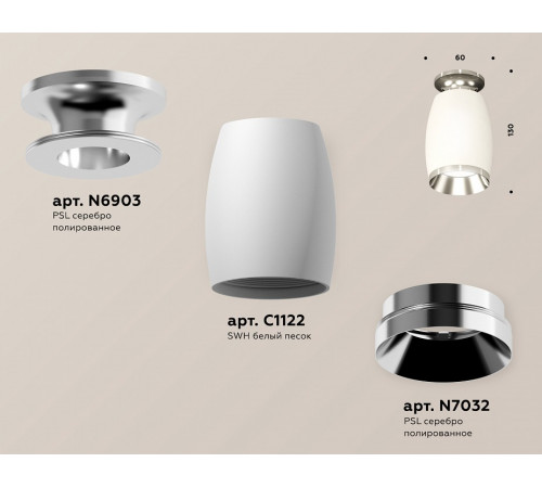 Потолочный светильник Ambrella Light Techno Spot XS1122042 (N6903, C1122, N7032)