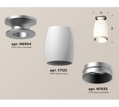 Потолочный светильник Ambrella Light Techno Spot XS1122043 (N6904, C1122, N7033)