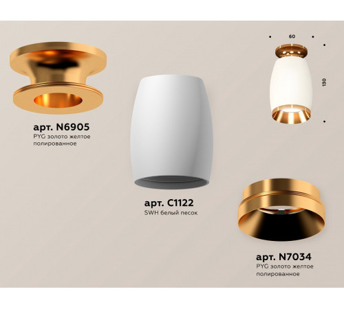 Потолочный светильник Ambrella Light Techno Spot XS1122044 (N6905, C1122, N7034)