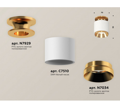 Потолочный светильник Ambrella Light Techno Spot XS7510120 (N7929, C7510, N7034)