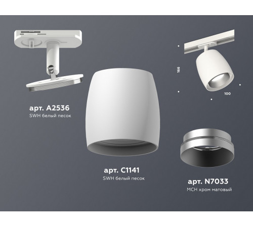 Комплект трекового светильника Ambrella Light Track System XT1141001 (A2536, C1141, N7033)