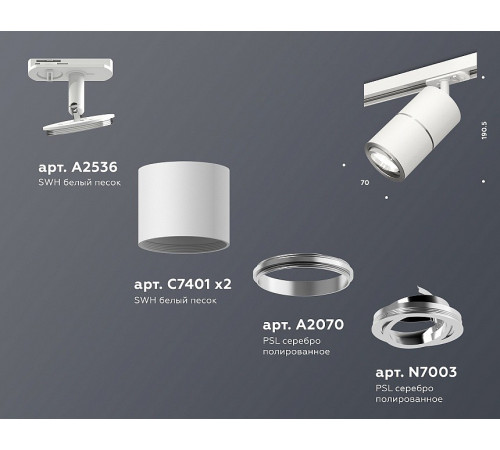 Комплект трекового светильника Ambrella Light Track System XT7401002 (A2536, C7401, A2070, C7401, N7003) Комплект трекового светильника Ambrella Light Track System XT7401002 (A2536, C7401, A2070, C7401, N7003)