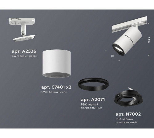 Комплект трекового светильника Ambrella Light Track System XT7401011 (A2536, C7401, A2071, C7401, N7002) Комплект трекового светильника Ambrella Light Track System XT7401011 (A2536, C7401, A2071, C7401, N7002)