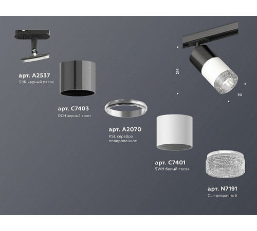 Комплект трекового светильника Ambrella Light Track System XT7401051 (A2537, C7403, A2070, C7401, N7191) Комплект трекового светильника Ambrella Light Track System XT7401051 (A2537, C7403, A2070, C7401, N7191)