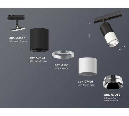 Комплект трекового светильника Ambrella Light Track System XT7401101 (A2537, C7422, A2011, C7401, N7032) Комплект трекового светильника Ambrella Light Track System XT7401101 (A2537, C7422, A2011, C7401, N7032)