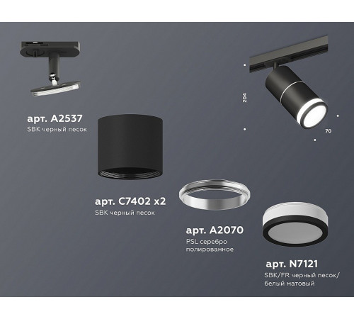 Комплект трекового светильника Ambrella Light Track System XT7402012 (A2537, C7402x2, A2070, N7121)
