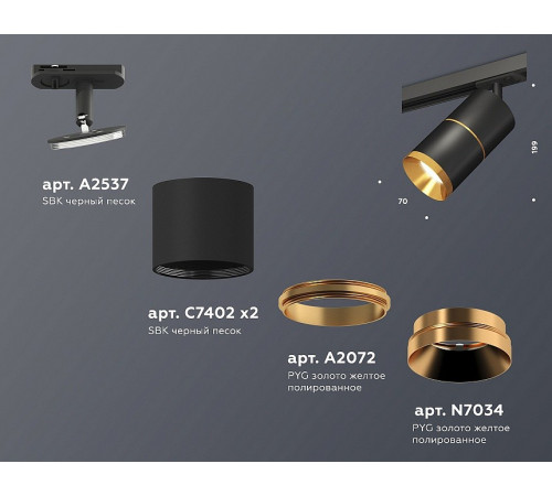 Комплект трекового светильника Ambrella Light Track System XT7402030 (A2537, C7402x2, A2072, N7034)