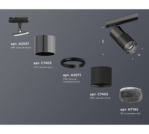 Комплект трекового светильника Ambrella Light Track System XT7402051 (A2537, C7403, A2071, C7402, N7192) Комплект трекового светильника Ambrella Light Track System XT7402051 (A2537, C7403, A2071, C7402, N7192)
