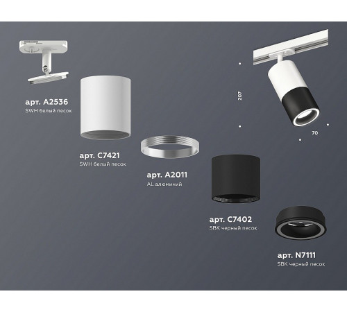 Комплект трекового светильника Ambrella Light Track System XT7402090 (A2536, C7421, A2011, C7402, N7111) Комплект трекового светильника Ambrella Light Track System XT7402090 (A2536, C7421, A2011, C7402, N7111)