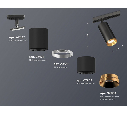 Комплект трекового светильника Ambrella Light Track System XT7402101 (A2537, C7422, A2011, C7402, N7034) Комплект трекового светильника Ambrella Light Track System XT7402101 (A2537, C7422, A2011, C7402, N7034)