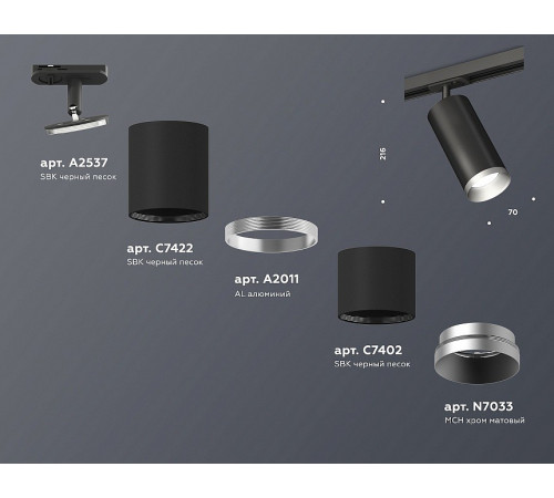Комплект трекового светильника Ambrella Light Track System XT7402102 (A2537, C7422, A2011, C7402, N7033) Комплект трекового светильника Ambrella Light Track System XT7402102 (A2537, C7422, A2011, C7402, N7033)