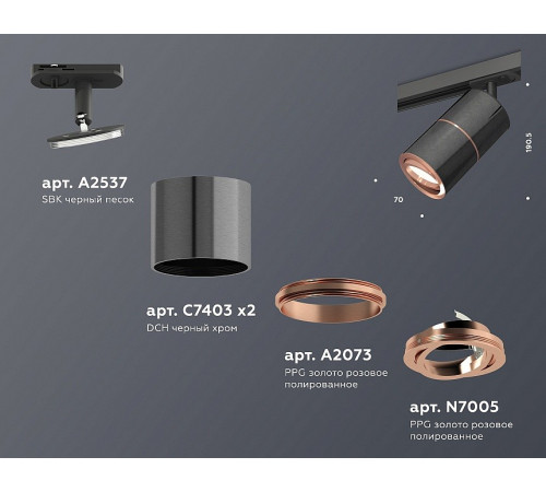 Комплект трекового светильника Ambrella Light Track System XT7403001 (A2537, C7403x2, A2073, N7005)