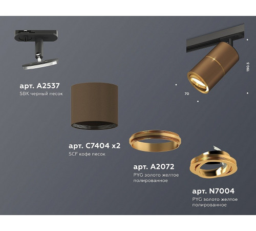 Комплект трекового светильника Ambrella Light Track System XT7404001 (A2537, C7404x2, A2072, N7004)