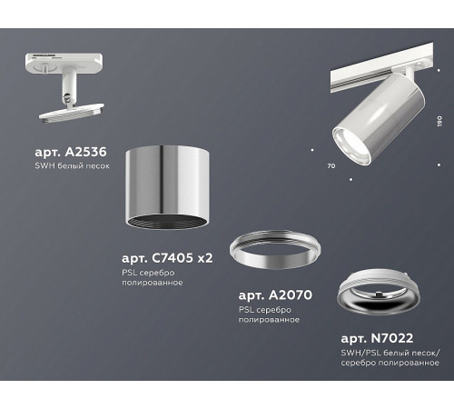 Комплект трекового светильника Ambrella Light Track System XT7405001 (A2536, C7405, A2070, C7405, N7022) Комплект трекового светильника Ambrella Light Track System XT7405001 (A2536, C7405, A2070, C7405, N7022)