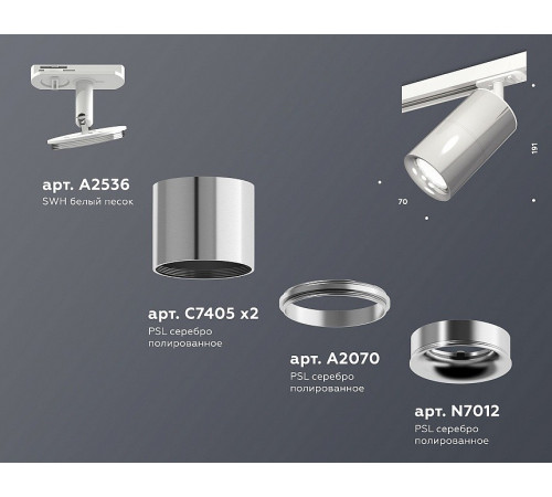 Комплект трекового светильника Ambrella Light Track System XT7405002 (A2536, C7405, A2070, C7405, N7012) Комплект трекового светильника Ambrella Light Track System XT7405002 (A2536, C7405, A2070, C7405, N7012)