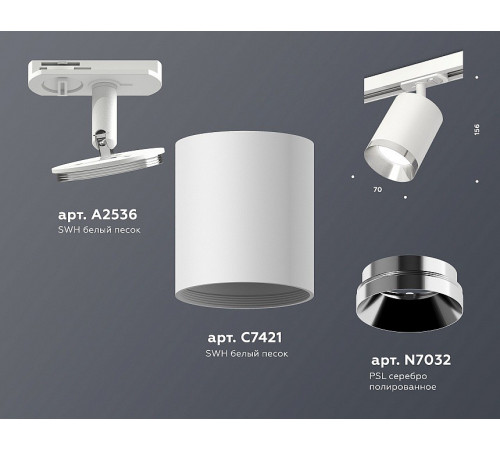 Комплект трекового светильника Ambrella Light Track System XT7421003 (A2536, C7421, N7032) Комплект трекового светильника Ambrella Light Track System XT7421003 (A2536, C7421, N7032)